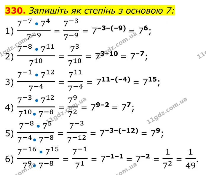 330. Запишіть як степінь з основою 7: — ГДЗ Алгебра 8 клас Тарасенкова