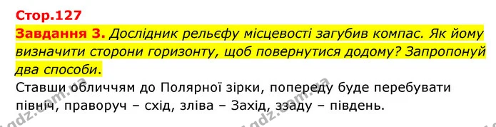 Стор. 127 — 3 — ГДЗ Пізнаємо природу 6 клас Коршевнюк — ГДЗ Пізнаємо природу 6 клас Коршевнюк
