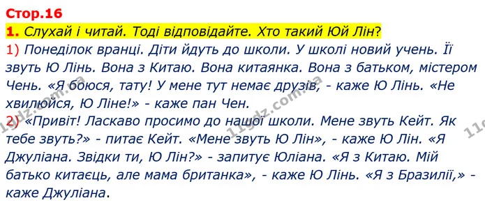 1. Слухай і читай. Тоді відповідайте. Хто такий Юй Лін? — ГДЗ Англійська мова 4 клас Мітчелл 2026