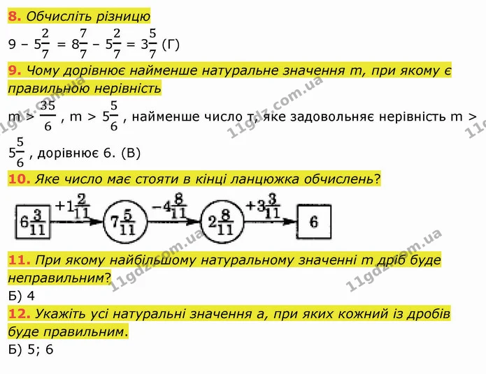 №4 (8-12) — ГДЗ Математика 5 клас Мерзляк — ГДЗ Математика 5 клас Мерзляк