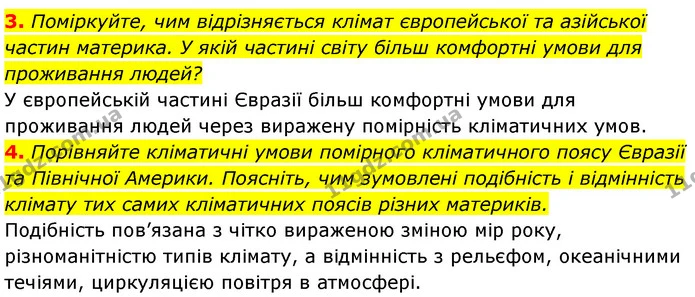 3. Поміркуйте, чим відрізняється клімат європейської та азійської частин материка. У якій частині світу більш комфортні умови для — ГДЗ Географія 7 клас Кобернік