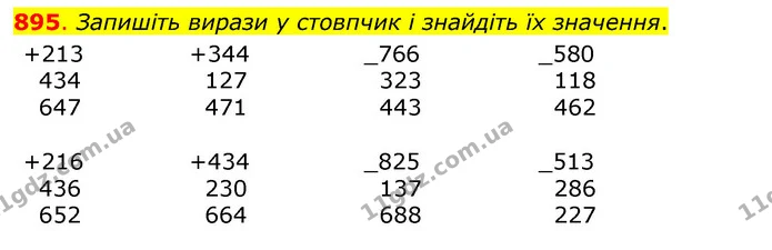 895. Запишіть вирази у стовпчик і знайдіть їх значення. — ГДЗ Математика 3 клас Бевз 1 частина