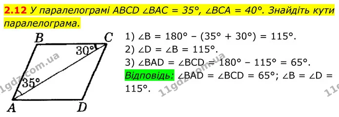 2.12 У паралелограмі ABCD ∠BAC = 35°, ∠BCA = 40°. Знайдіть кути паралелограма. — ГДЗ Геометрія 8 клас Істер