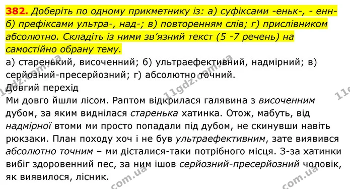 382. Доберіть по одному прикметнику із: а) суфіксами -еньк-, - енн- б) префіксами ультра-, над-; в) повторенням слів; г) прислівником — ГДЗ Відповіді Українська мова 6 клас Єрмоленко