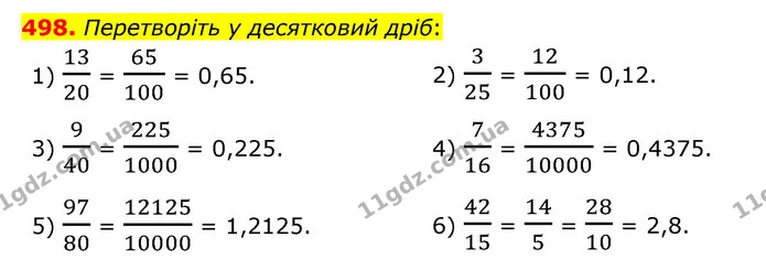 498. Перетворіть у десятковий дріб: — ГДЗ Математика 6 клас Мерзляк 2023 1-2 ч.