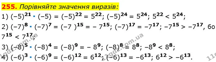 255. Порівняйте значення виразів: — Алгебра 7 клас Мерзляк 2024