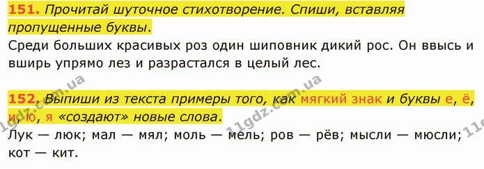 151. Прочитай шуточное стихотворение. Спиши, вставляя пропущенные буквы. — ГДЗ Русский язык и чтение 3 класс Лапшина