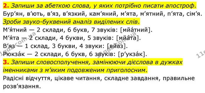 2. Запиши за абеткою слова, у яких потрібно писати апостроф. — ГДЗ Українська мова та читання 4 клас Большакова