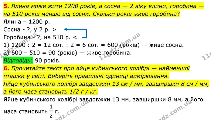 5. Ялина може жити 1200 років, а сосна — 2 віку ялини, горобина — на 510 років менше від сосни. Скільки років живе горобина? — ГДЗ Математика 4 клас Логачевська 1 та 2 частини