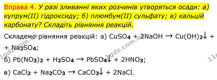 §36 Впр.4 — ГДЗ Хімія 8 клас Григорович 2021 — ГДЗ Хімія 8 клас Григорович 2021