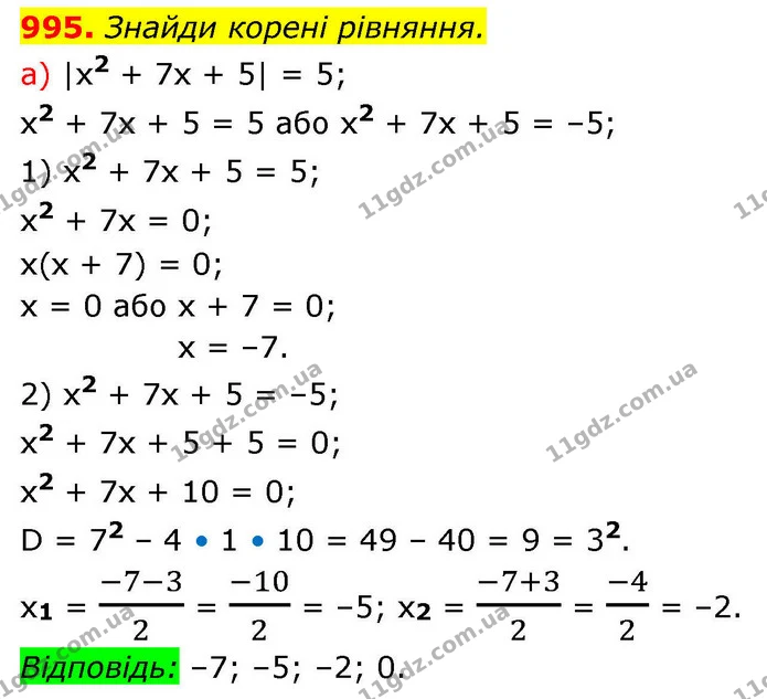 995 (а) — ГДЗ Алгебра 8 клас Бевз — ГДЗ Алгебра 8 клас Бевз