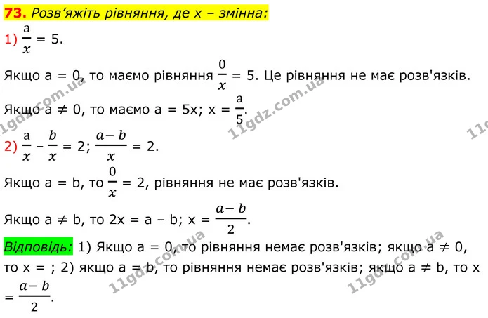 73 — ГДЗ Алгебра 8 клас Істер