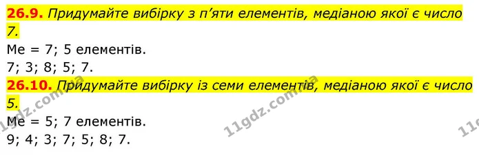 26.9. Придумайте вибірку з п’яти елементів, медіаною якої є число 7. — ГДЗ Алгебра 9 клас Істер