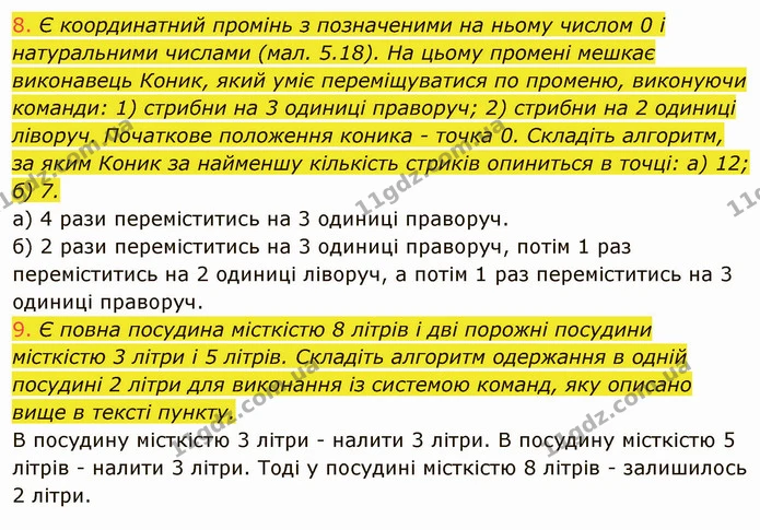 5.2 (8-9) — ГДЗ Інформатика 5 клас Ривкінд