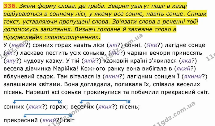 336. Зміни форму слова, де треба. Зверни увагу: події в казці відбуваються в сонному лісі, у якому все сонне, навіть сонце. Спиши — ГДЗ Українська мова та читання 4 клас Захарійчук