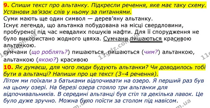 9. Спиши текст про альтанку. Підкресли речення, яке має таку схему. Установи зв’язок слів у ньому за питаннями. — ГДЗ Українська мова 3 клас Пономарьова 2020