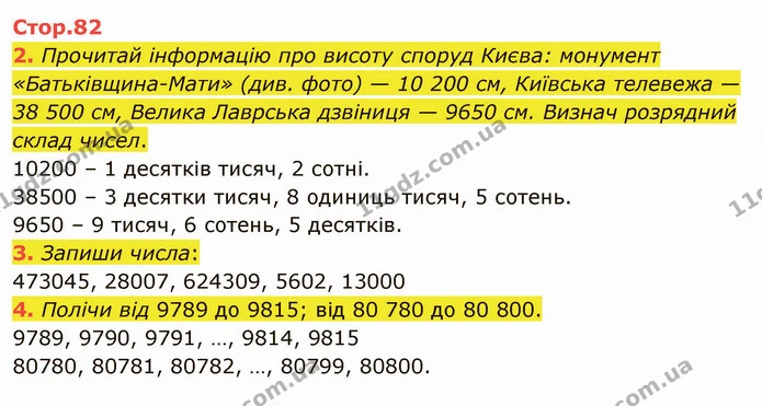 2. Прочитай інформацію про висоту споруд Києва: монумент «Батьківщина-Мати» (див. фото) — 10 200 см, Київська телевежа — 38 500 см — ГДЗ Математика 4 клас Скворцова