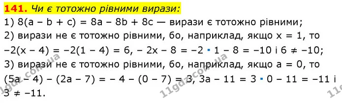 141. Чи є тотожно рівними вирази: — Алгебра 7 клас Мерзляк 2024