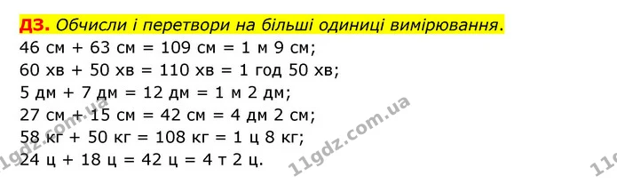 Стор. 7 — Стр.7 (ДЗ) — ГДЗ Математика 3 клас Логачевська 1-2 ч. — ГДЗ Математика 3 клас Логачевська 1-2 ч.
