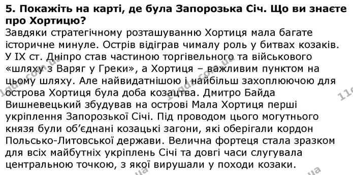 Стор. 20 — 5 — ГДЗ Українська література 5 клас Авраменко 2018 — ГДЗ Українська література 5 клас Авраменко 2018