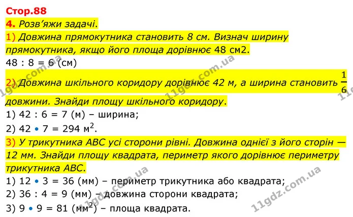 4. Розв’яжи задачі. — ГДЗ Математика 4 клас Скворцова