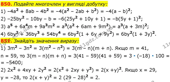 850. Подайте многочлен у вигляді добутку: — ГДЗ Алгебра 7 клас Істер 2024