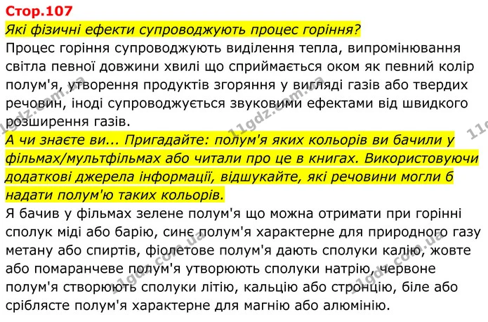 Які фізичні ефекти супроводжують процес горіння? — ГДЗ Хімія 8 клас Мідак
