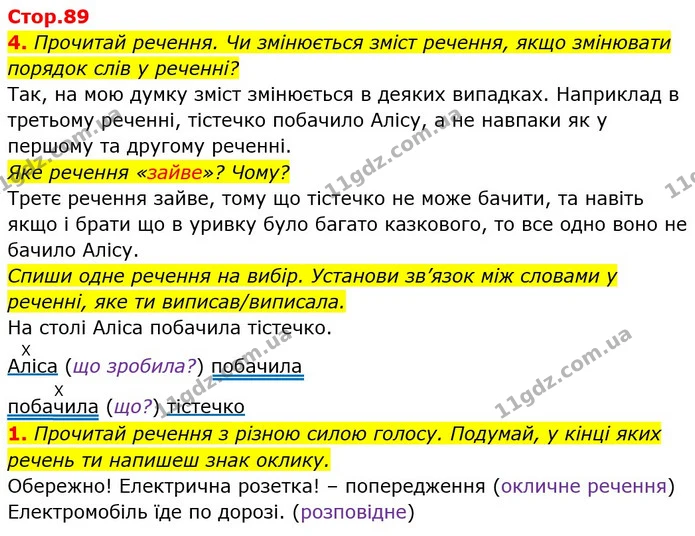 4. Прочитай речення. Чи змінюється зміст речення, якщо змінювати порядок слів у реченні? — ГДЗ Українська мова та читання 3 клас Большакова 1-2 ч.