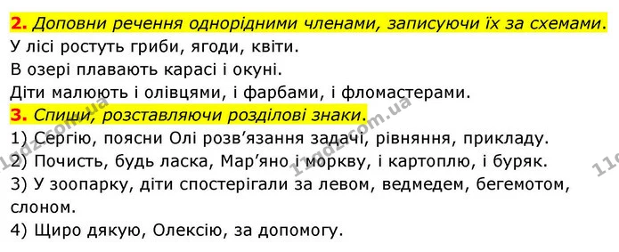 2. Доповни речення однорідними членами, записуючи їх за схемами. — ГДЗ Робочий зошит Українська мова 4 клас Большакова