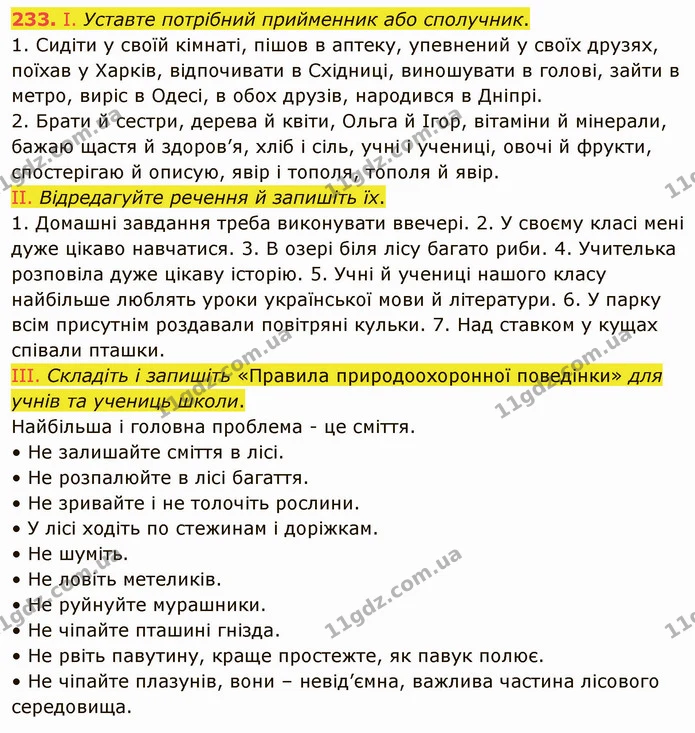 ГДЗ Українська мова 5 клас Голуб — ГДЗ Українська мова 5 клас Голуб