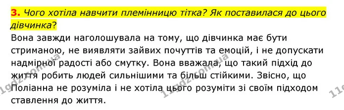 3. Чого хотіла навчити племінницю тітка? Як поставилася до цього дівчинка? — ГДЗ Зарубіжна література 5 клас Ковбасенко 2022