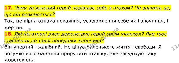 17. Чому ув’язнений герой порівнює себе з птахом? Чи значить це, що він розкаюється? — ГДЗ Українська література 6 клас Коваленко 2023