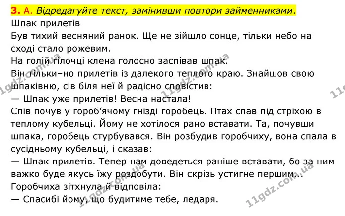 3. А. Відредагуйте текст, замінивши повтори займенниками. — ГДЗ Українська мова 6 клас Авраменко