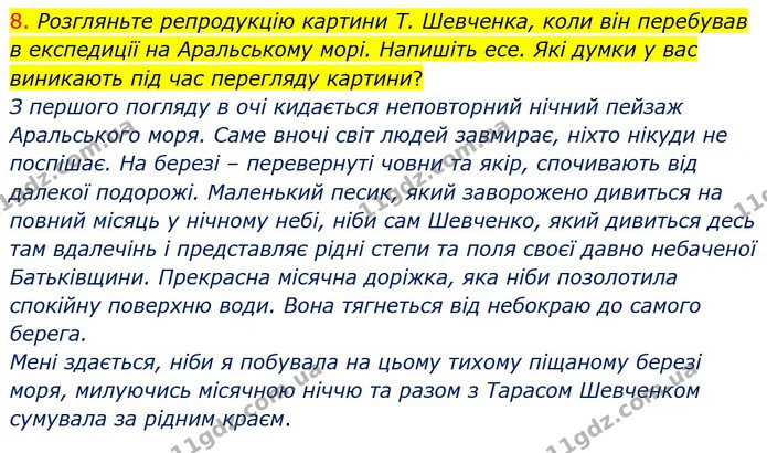 8. Розгляньте репродукцію картини Т. Шевченка, коли він перебував в експедиції на Аральському морі. Напишіть есе. Які думки у вас — ГДЗ Українська мова та читання 4 клас Богданець-Білоскаленко