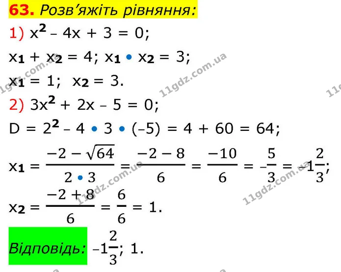 63. Розв’яжіть рівняння: — ГДЗ Алгебра 9 клас Істер