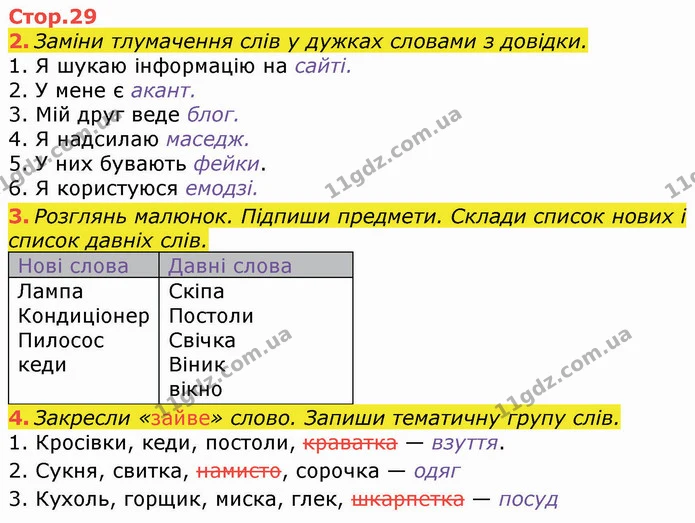 14. Прочитай. У якій послідовності потрібно розташувати частини, щоб вийшов текст? Пронумеруй їх. Обведи різними кольорами зачин — ГДЗ Робочий зошит Українська мова та читання 3 клас Большакова