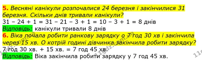 5-6 — ГДЗ Математика 3 клас Лишенко (1, 2 частина)
