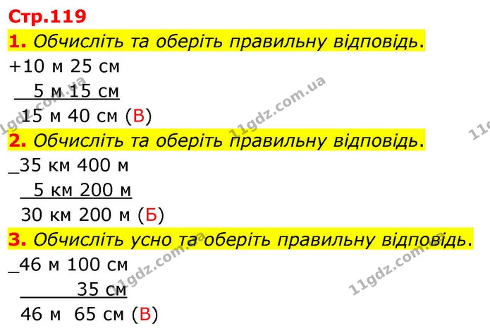 1. Обчисліть та оберіть правильну відповідь. — ГДЗ Математика 4 клас Логачевська 1 та 2 частини
