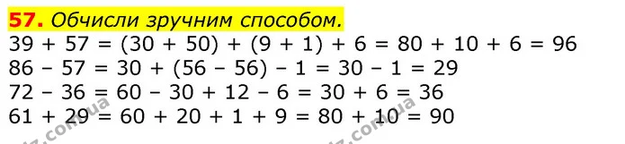57. Обчисли зручним способом. — ГДЗ Математика 3 клас Лишенко (1, 2 частина)