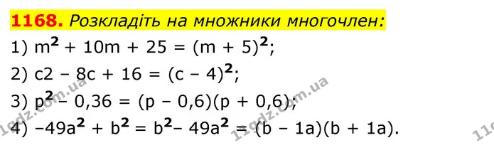 1168. Розкладіть на множники многочлен: — ГДЗ Алгебра 7 клас Істер 2020