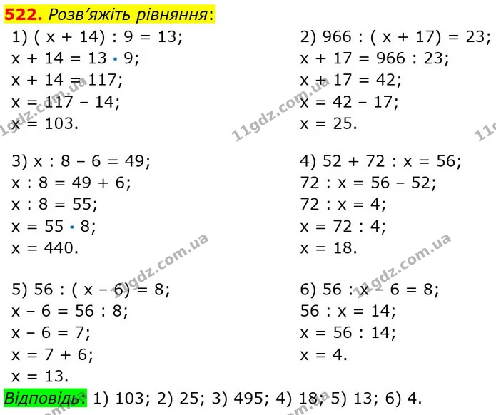522. Розв’яжіть рівняння: — ГДЗ Математика 5 клас Мерзляк