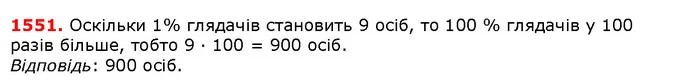 ГДЗ Математика 5 клас Істер 2018 — ГДЗ Математика 5 клас Істер 2018