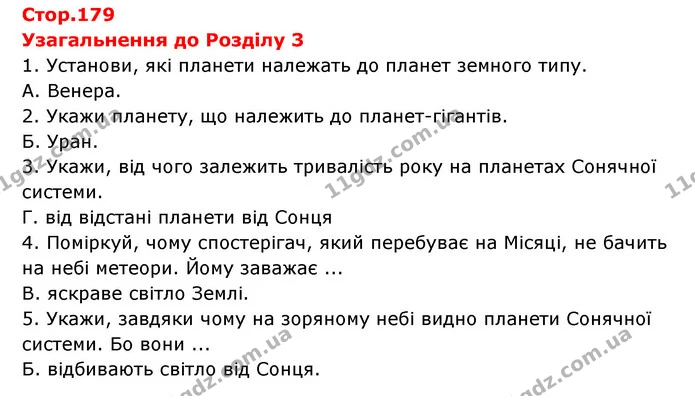 Стор.179 — частина 1 — ГДЗ Пізнаємо природу 6 клас Гільберг