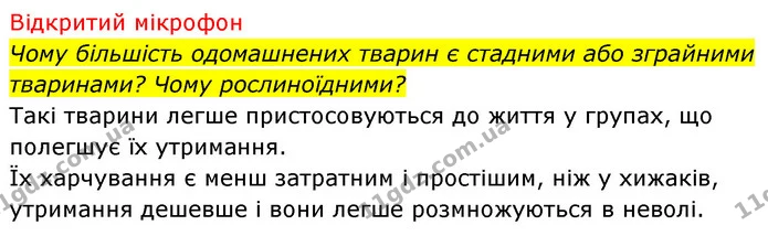 Стор. 220 — 2 — ГДЗ Біологія 7 клас Тагліна — ГДЗ Біологія 7 клас Тагліна