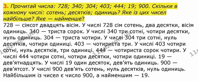 3. Прочитай числа: 728; 340; 304; 403; 444; 19; 900. Скільки в кожному числі: сотень; десятків; одиниць? Яке із цих чисел найбільше? — ГДЗ Математика 4 клас Лишенко 1-2 ч.