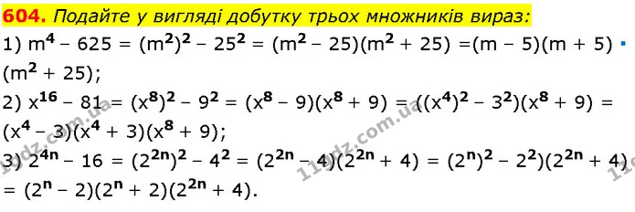 604. Подайте у вигляді добутку трьох множників вираз: — Алгебра 7 клас Мерзляк 2024