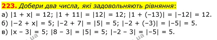 223. Добери два числа, які задовольняють рівняння: — ГДЗ Математика 6 клас Бевз 1-2 ч.
