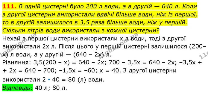 111. В одній цистерні було 200 л води, а в другій — 640 л. Коли — Алгебра 7 клас Мерзляк 2024