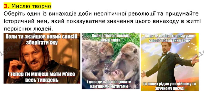3. Мислю творчо — Історія України Всесвітня історія 6 клас Щупак