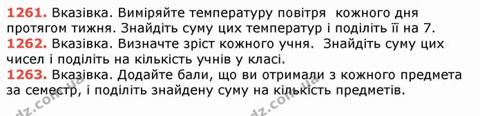 ГДЗ Математика 5 клас Тарасенкова — ГДЗ Математика 5 клас Тарасенкова